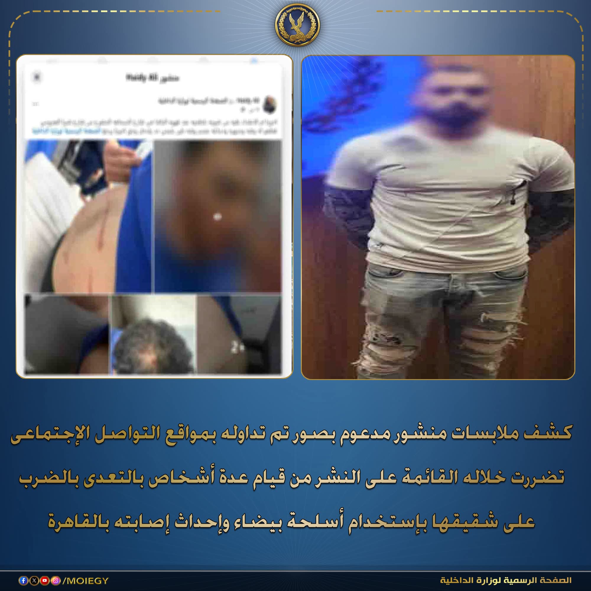 الداخلية تلقى القبض على اشقياء اولويه المرور والتعدى على طالب