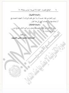 قرار حكومي بوقف كامل الخدمات للأزواج المتهربين  من دفع النفقة بعد أحكام قضائية نهائية