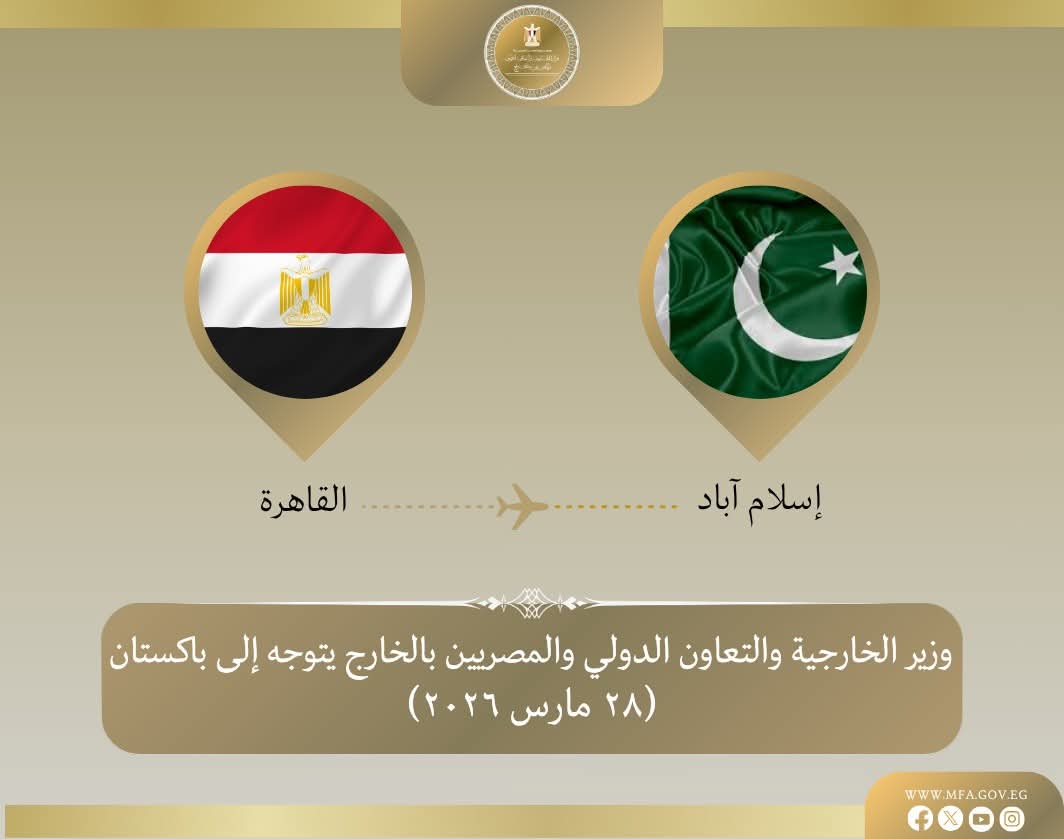 وزير الخارجية يتوجه الي إسلام آباد للمشاركة في الاجتماع الوزاري الرباعي لبحث تطورات التصعيد العسكري فى المنطقة وجهود خفض التصعيد فى الاقليم