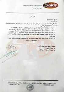  شركة الصعيدي للدخان ترفع أسعار المعسل بداية من 1 أبريل 2026