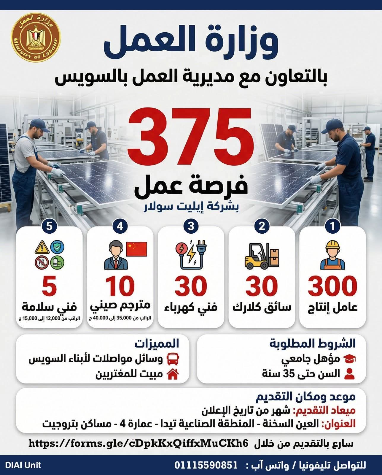 إعلان هام: 375 فرصة عمل بالسويس بمرتبات مجزية متاح لأبناء جميع المحافظات