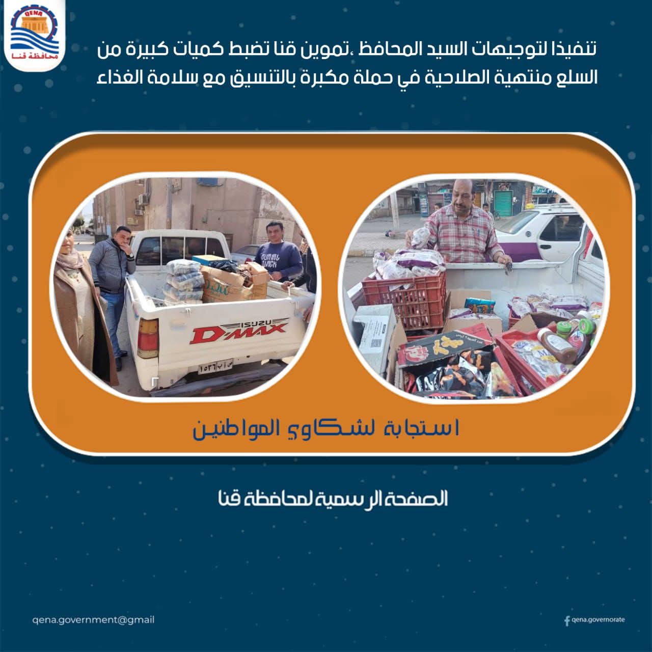 محافظ قنا: التشديد على متابعة أعمال توفير أسطوانات البوتاجاز وضخها بجميع القرى والنجوع