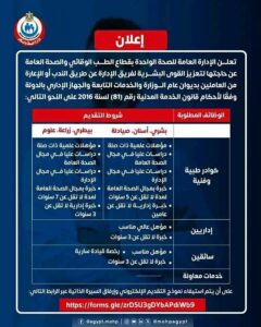 اعلان وزاره الصحه ( محتاجين طب ، صيدله، علوم ، بطري ، زراعه ) 