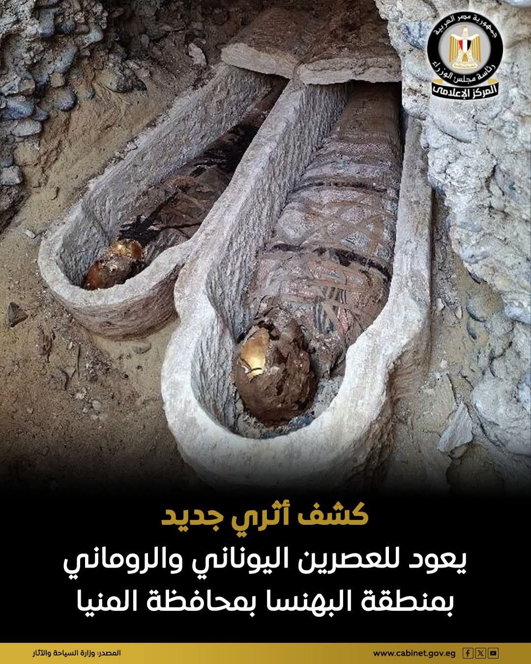 الكشف عن مقبرة تعود للعصر الروماني بمنطقة البهنسا بمحافظة المنيا