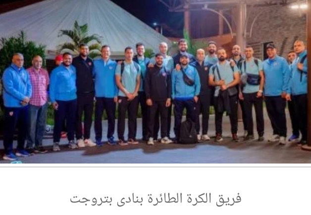 بتروجت ضمن المجموعة الأولى ببطولة إفريقيا للأندية للكرة الطائرة