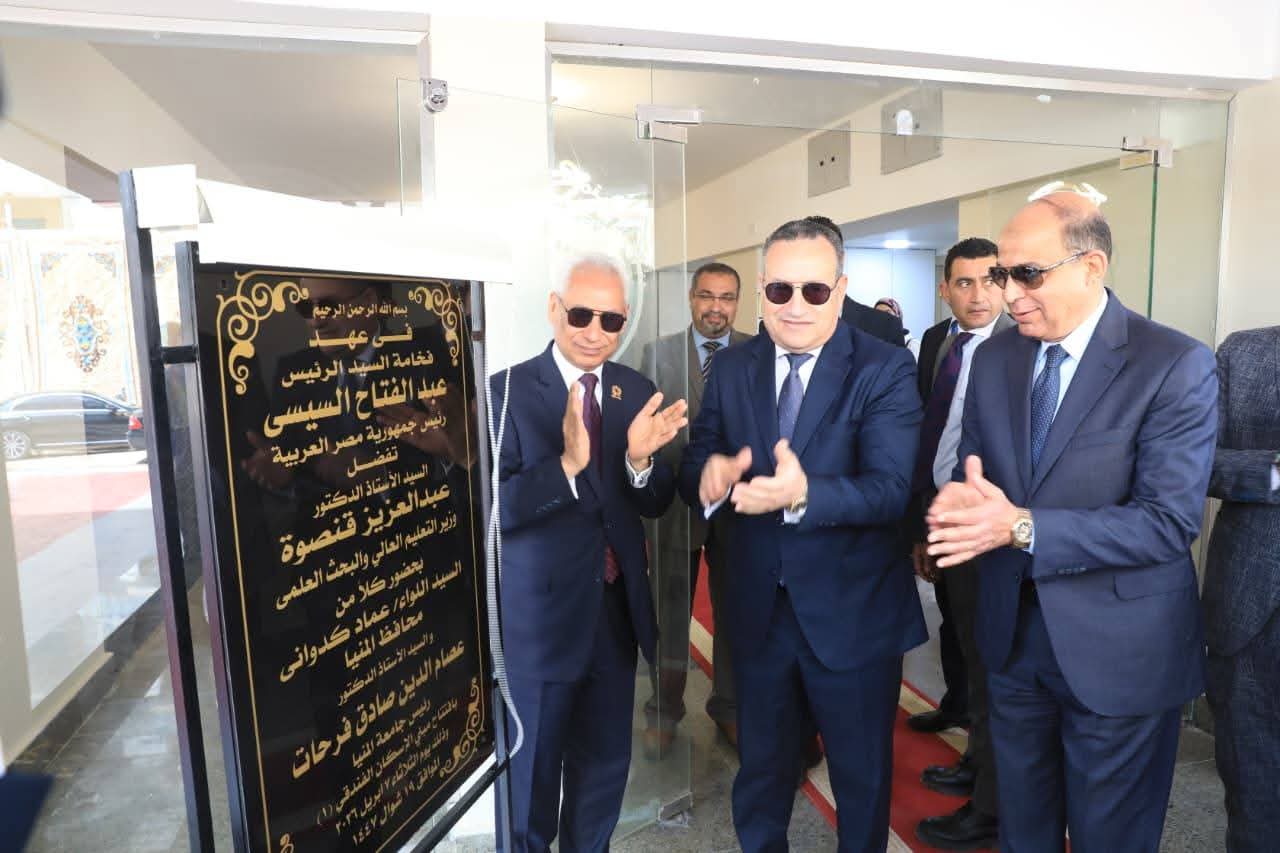 وزير التعليم العالي ومحافظ المنيا ورئيس جامعة المنيا يفتتحون ويتفقدون عددًا من المشروعات التعليمية والخدمية بجامعة المنيا بتكلفة 350 مليون جنيه