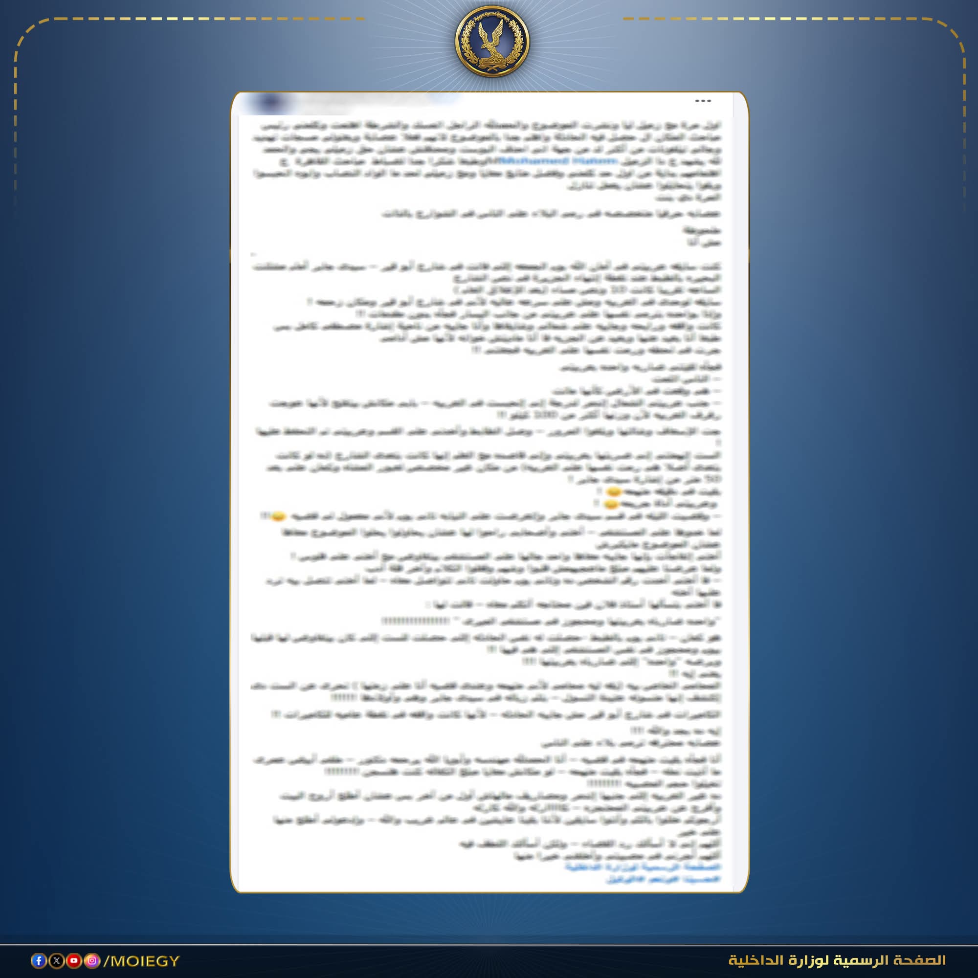 الداخلية تكشف حقيقه ادعاء أحد الأشخاص بتعمد إلقاء نفسها أمام سيارته لابتزازه