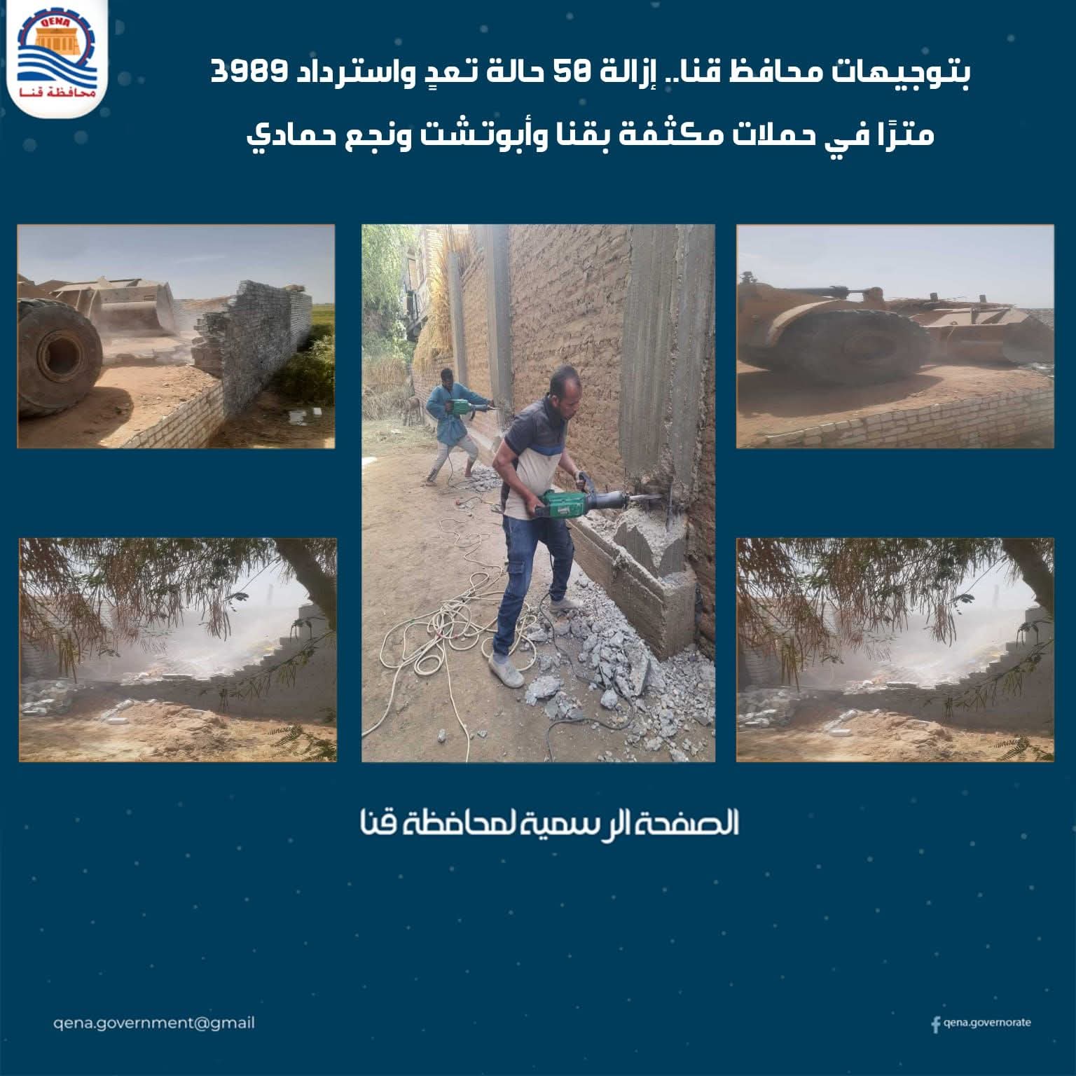 بتوجيهات المحافظ.. إزالة 50 حالة تعدٍ واسترداد 3989 مترًا في حملات مكثفة بقنا وأبوتشت ونجع حمادي