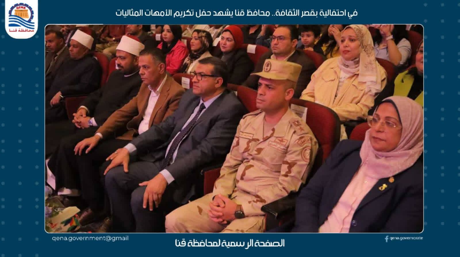 محافظ قنا يشهد حفل تكريم الأمهات المثاليات