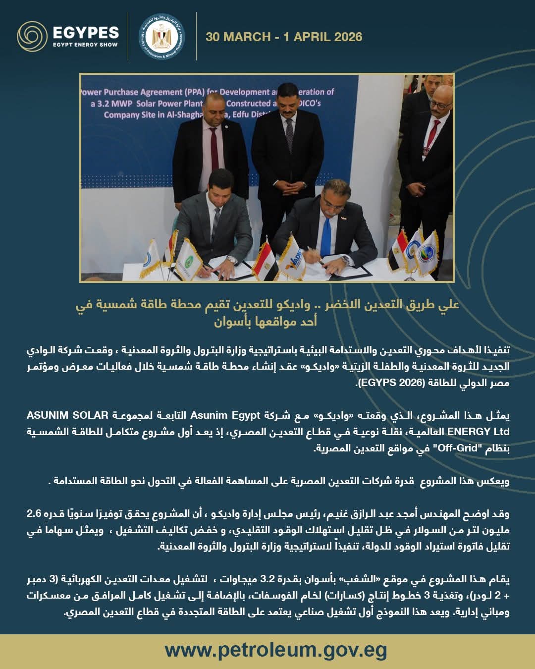 علي طريق التعدين الاخضر.. واديكو للتعدين تقيم محطة طاقة شمسية في أحد مواقعها بأسوان