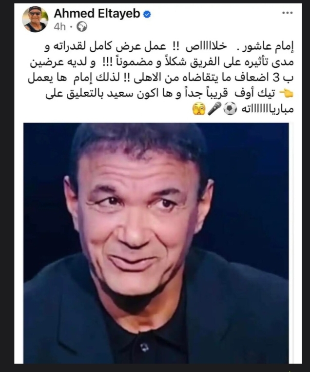 دوري عربي.. مفاجأة حول العرض المقدم لإمام عاشور 