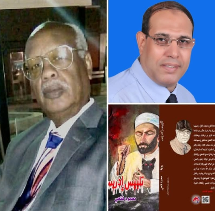 بين الحكاية والرمز مقاربة انطباعية في عوالم رواية «تلبيس إدريس» لمحمود فتحي