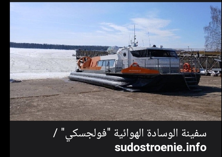 تسير على الماء والأرض والجليد والثلج.. شركة روسية تطلق سفينة وسادة هوائية جديدة