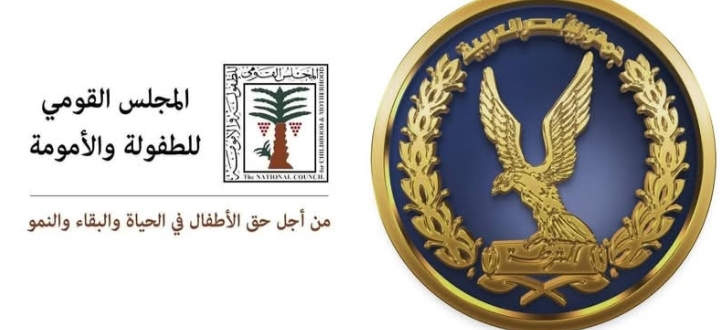المجلس القومي للطفولة والأمومة يشيد بجهود وزارة الداخلية في إعادة طفلة رضيعة بعد اختطافها
