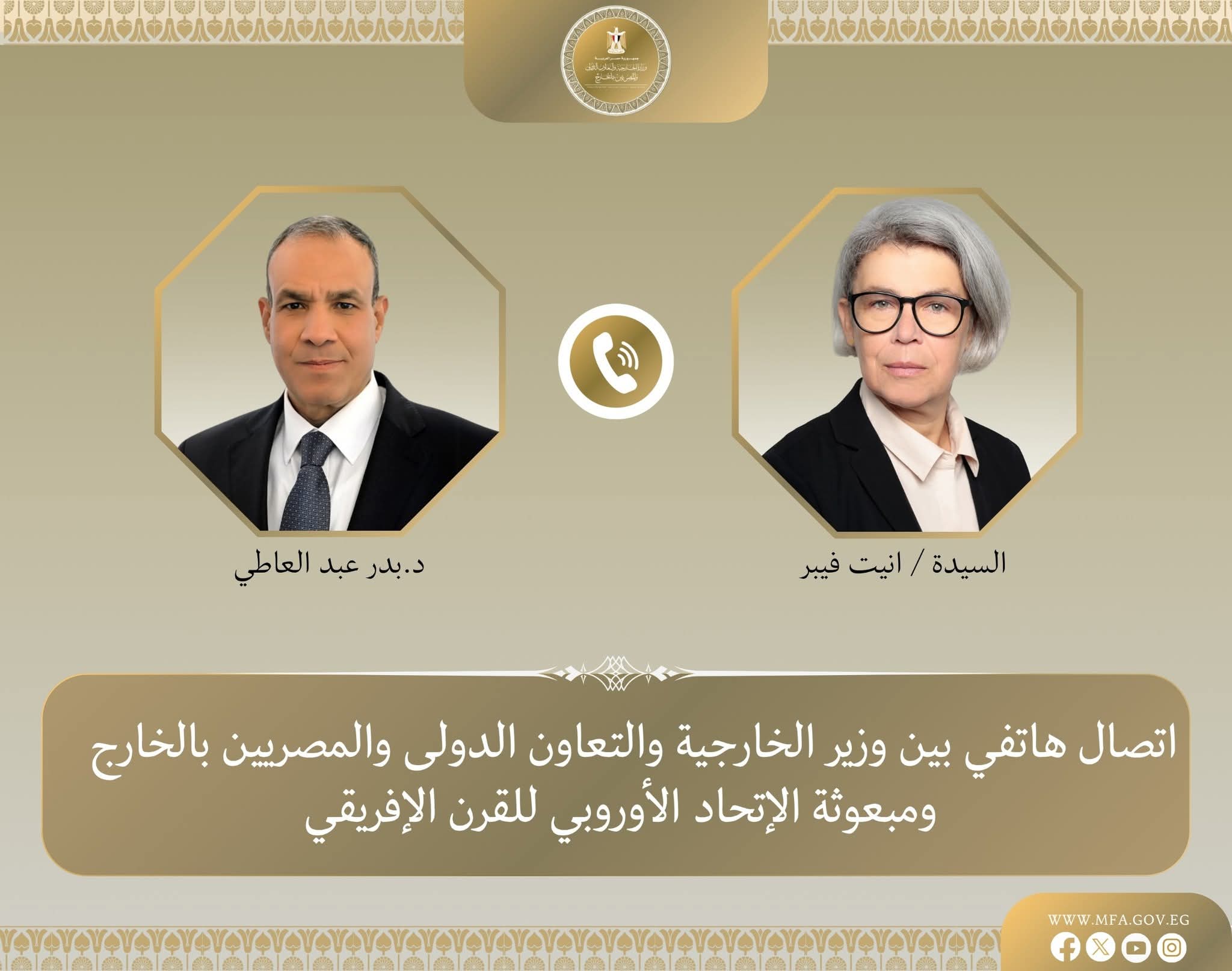 اتصال هاتفي بين وزير الخارجية ومبعوثة الاتحاد الأوروبي للقرن الأفريقي