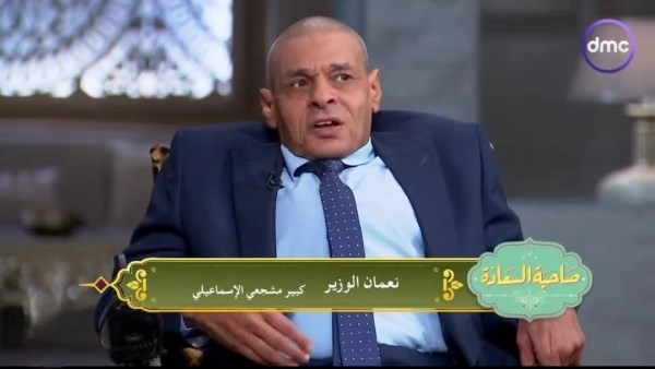 وفاة نعمان الوزير كبير مشجعي النادي الإسماعيلي