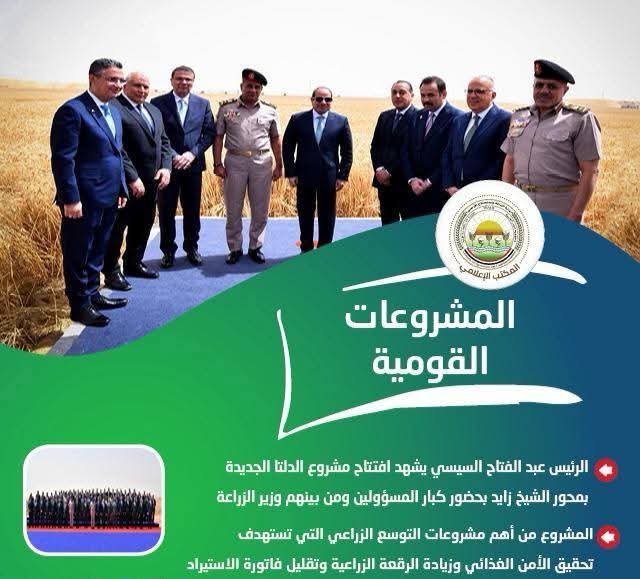 الزراعة" تستعرض جهودها في دعم المزارعين وتحقيق الأمن الغذائي خلال الاسبوع الثالث من مايو الجاري
