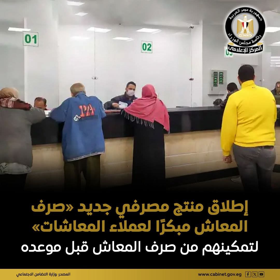 إطلاق منتج مصرفي جديد وهو صرف المعاش