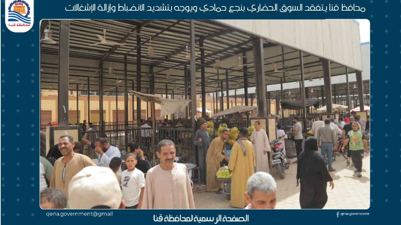 محافظ قنا: إعفاء الباعة بالسوق الحضاري من الإيجار لمدة شهرين دعمًا لاستقرارهم