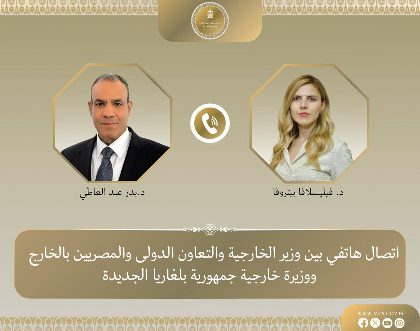 اتصال هاتفي بين وزير الخارجية ونظيرته البلغارية الجديدة