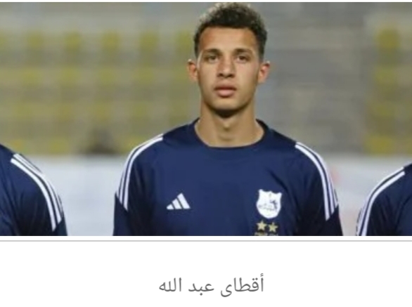 أقطاى عبد الله: أترك مفاوضات الأهلى والزمالك لإدارة إنبى وجماهير الأبيض "تخض"