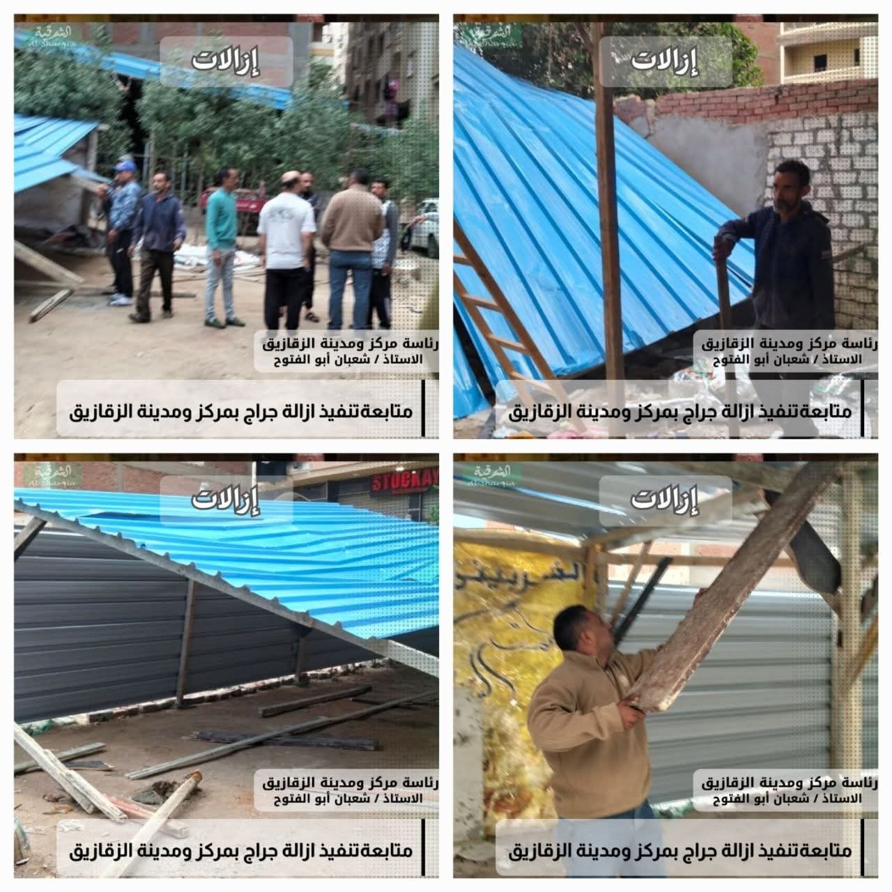 تنفيذ إزالة لـ ١٩ حاله تعدي بالبناء المخالف وتطبيق القانون على المتعديين دون تهاون بمختلف مراكز ومدن محافظة الشرقية 