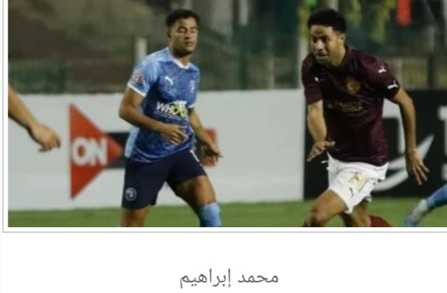 محمد إبراهيم على رادار الاتحاد السكندرى لضمه فى الميركاتو الصيفى