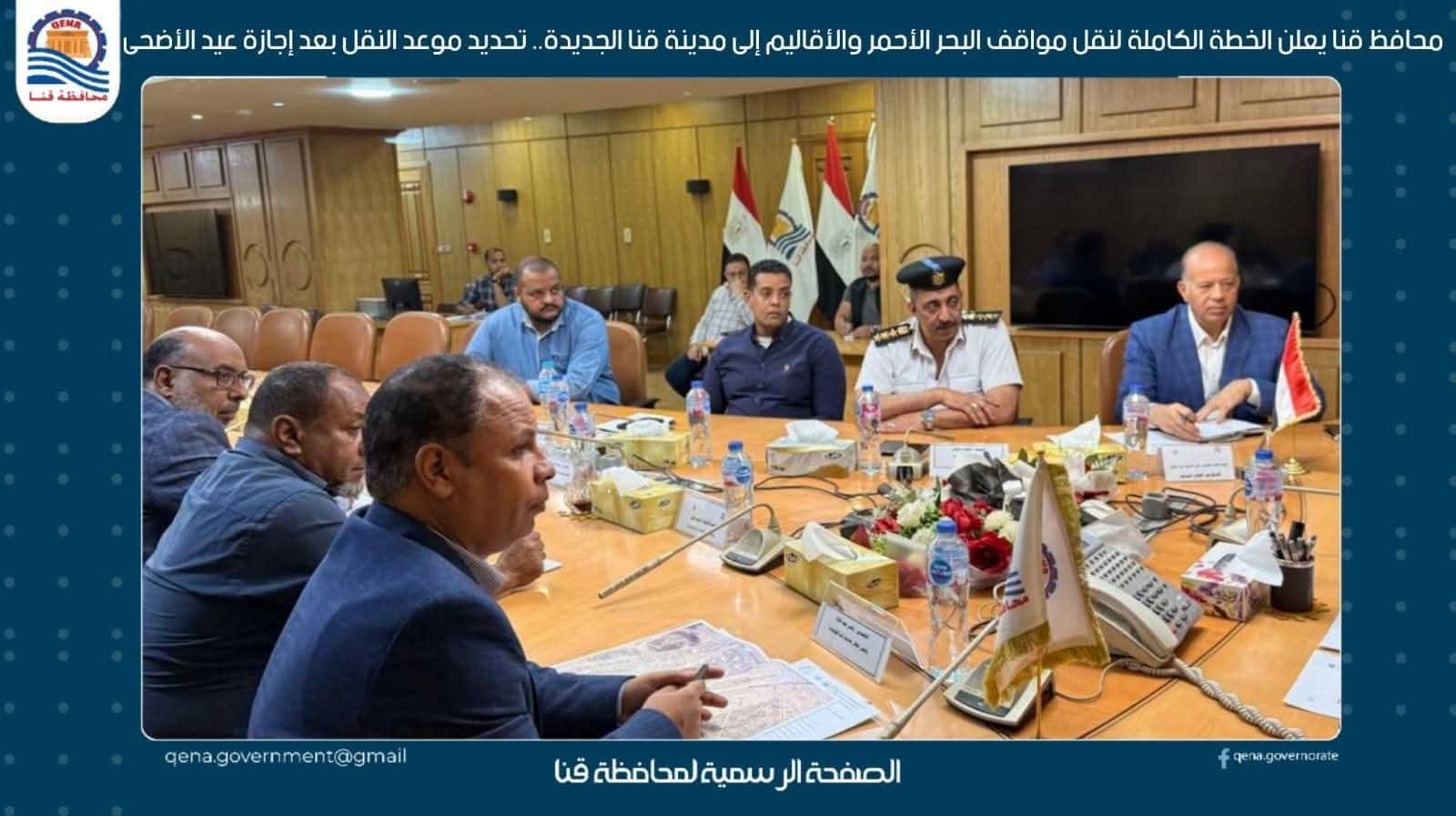 محافظ قنا يعلن الخطة الكاملة لنقل مواقف البحر الأحمر والأقاليم إلى مدينة قنا الجديدة تحديد موعد النقل بعد إجازة عيد الأضحى