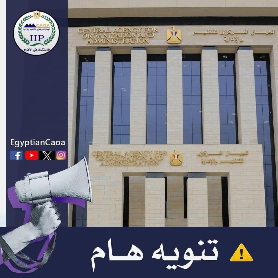 أعلن الجهاز المركزي للتنظيم والإدارة إتاحة الاستعلام عن مواعيد الامتحانات الإلكترونية للمتقدمين في مسابقتي شغل وظيفة معلم مساعد مادتي "الدراسات الاجتماعية" و"اللغة الإنجليزية