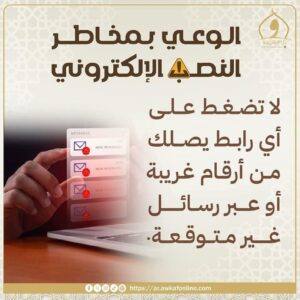 حياتك أجمل بالوعي.. ما تبقاش فريسة للنصب الإلكتروني