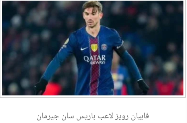 صحف فرنسا تحتفل بحصول بي إس جي على لقب دوري أبطال أوروبا
