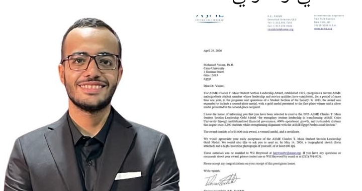 رئيس جامعة القاهرة يهنئ الطالب محمد ياسر بكلية الهندسة لفوزه بالميدالية الذهبية والمركز الأول عالميًا في جائزة تشارلز ماين للقيادة الطلابية