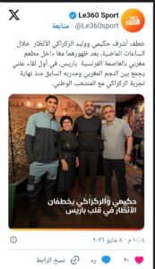 أول ظهور لوليد الركراكي منذ رحيله عن منتخب المغرب
