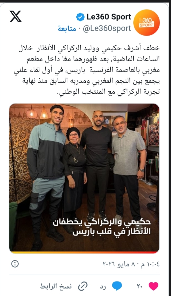 أول ظهور لوليد الركراكي منذ رحيله عن منتخب المغرب