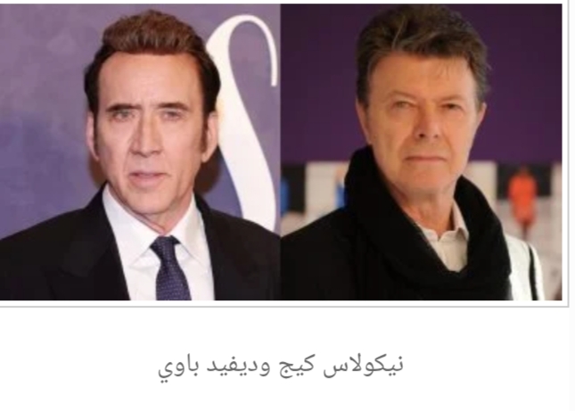 نيكولاس كيج يكشف عن حكمة علمها له أسطورة الموسيقى ديفيد باوى