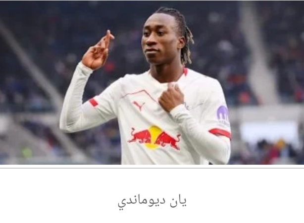 100 مليون يورو سعر مبدئي.. صراع كبار أوروبا علي نجم لايبزيج