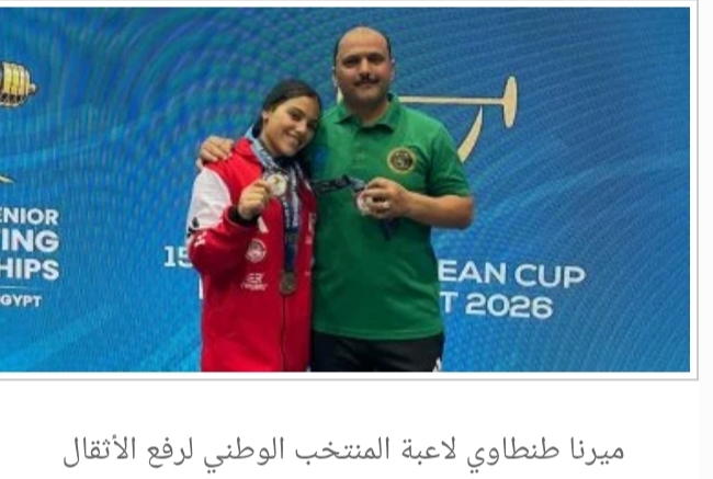 ميرنا طنطاوي تحصد 3 ميداليات في بطولة إفريقيا لرفع الأثقال للكبار