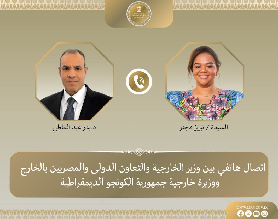 وزير الخارجية يتلقى اتصالاً هاتفياً من وزيرة خارجية جمهورية الكونجو الديمقراطية