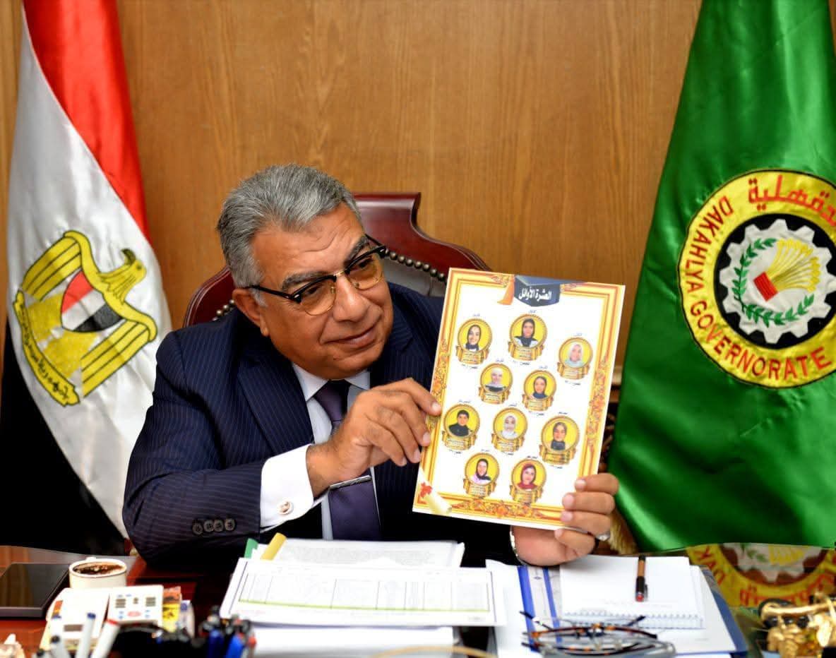 محافظ الدقهلية يعتمد نتيجة الشهادة الإعدادية بنسبة نجاح 75.7% يهنئ الأوائل تليفونيا