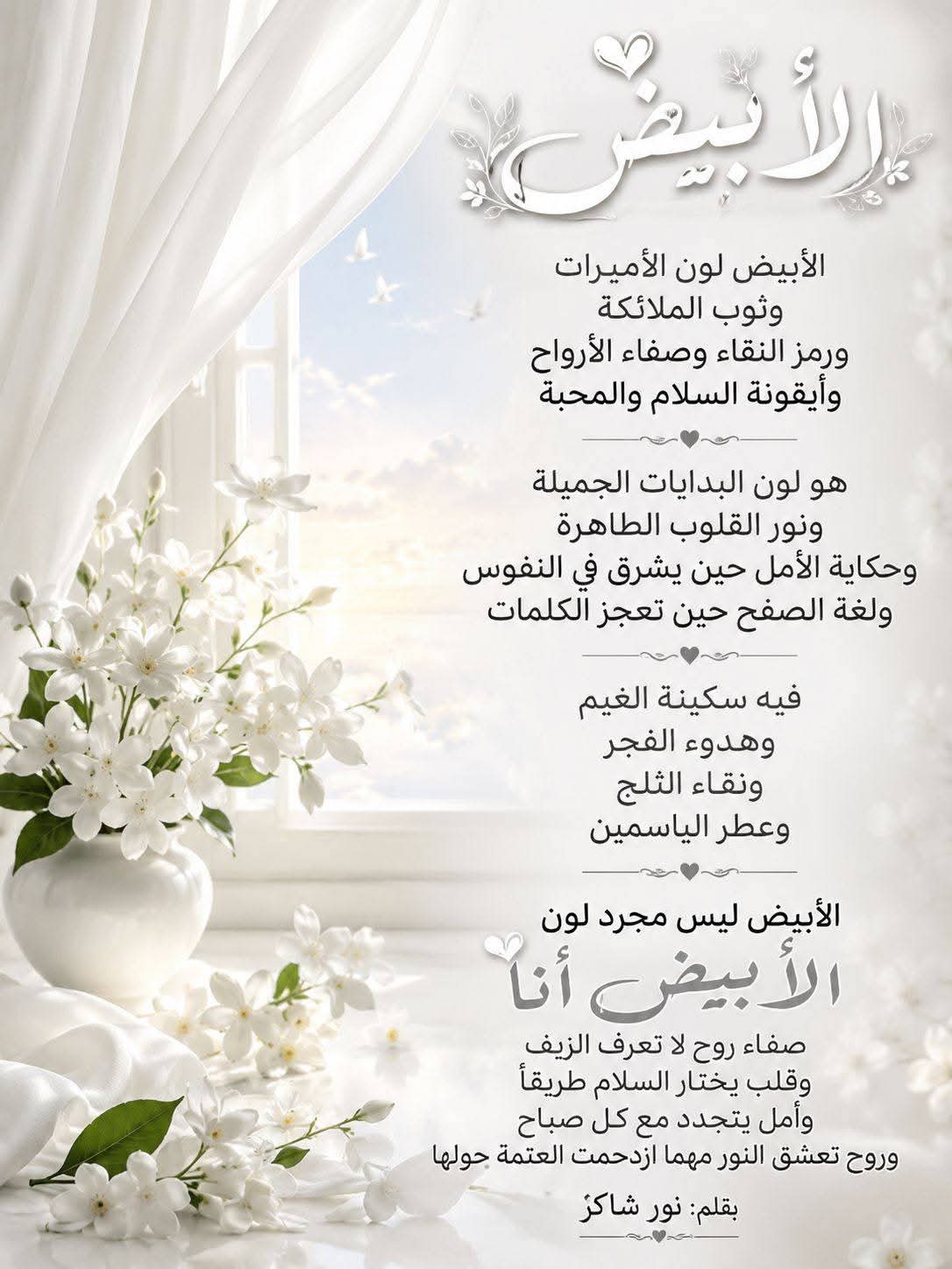 الابيض أنا 