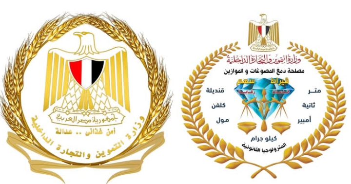 مصلحة دمغ المصوغات والموازين تجدد اعتماد المعامل المركزية للمعايرة والاختبار 