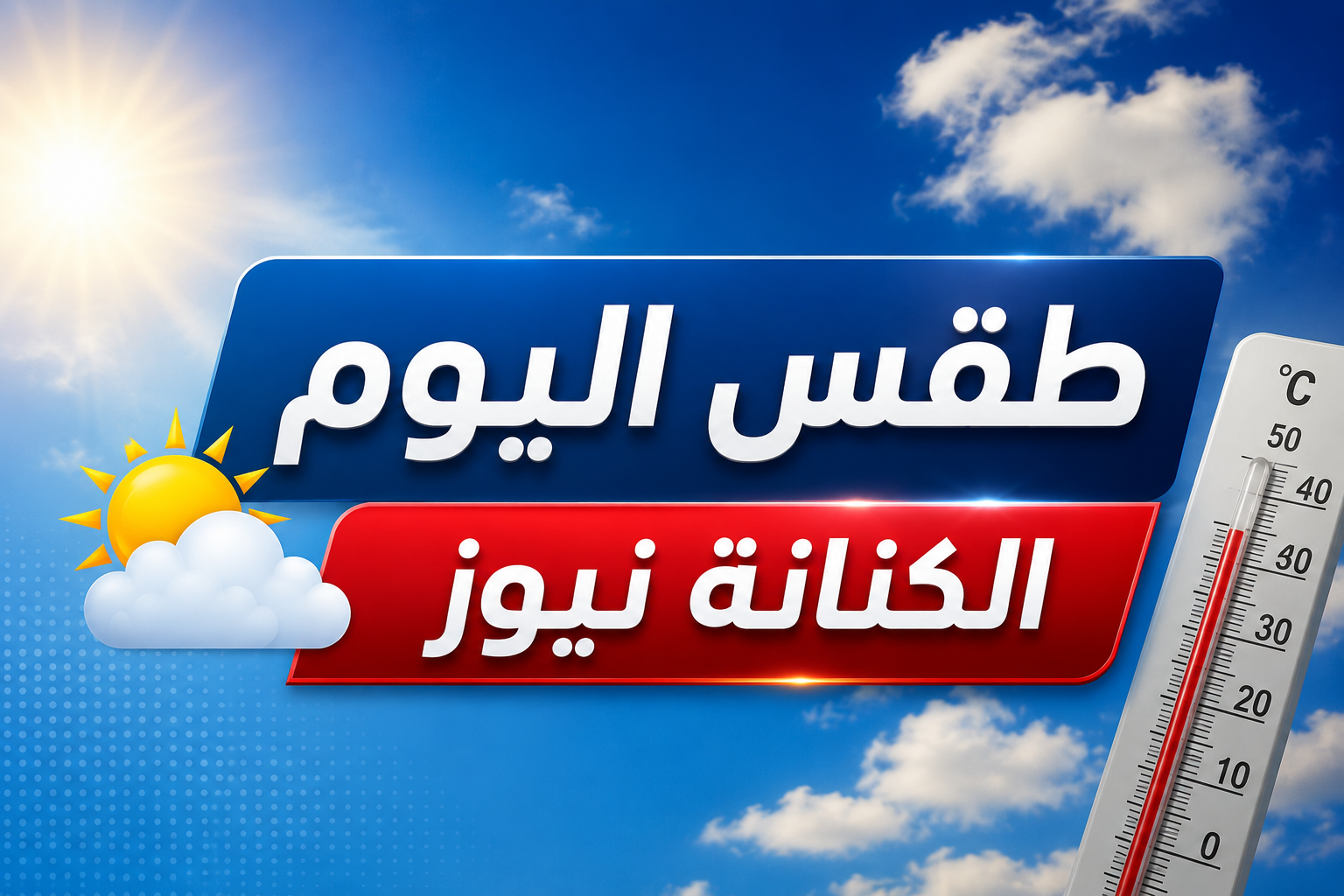 استعدوا لموجة شديدة الحرارة.. ارتفاع كبير في درجات الحرارة يضرب مصر لمدة أسبوعين