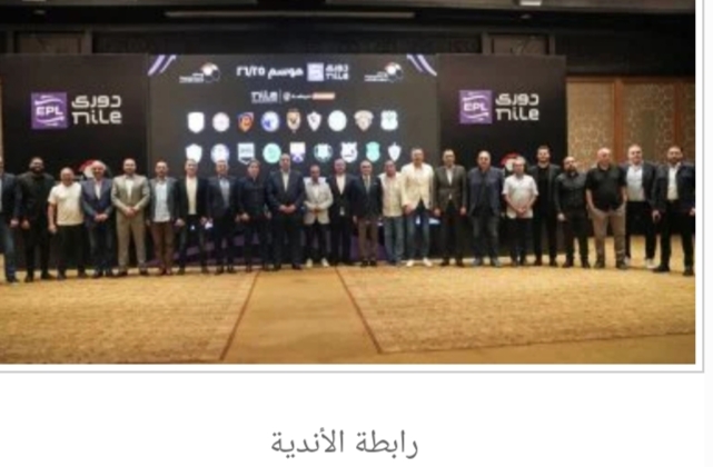 اليوم.. مؤتمر رابطة الأندية للإعلان عن راعي الدوري والمسمى الجديد
