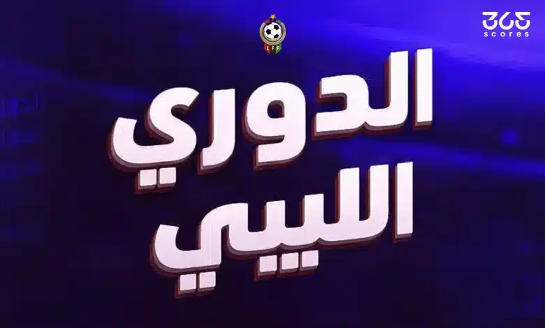 السويحلي يتوج بلقب الدوري الليبي للمرة الأولى في تاريخه
