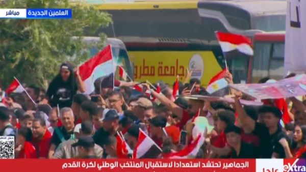 استقبال منتخب مصر: بالزغاريد والهتافات جماهير العلمين تحتفي بإنجاز الفراعنة في كأس العالم 2026