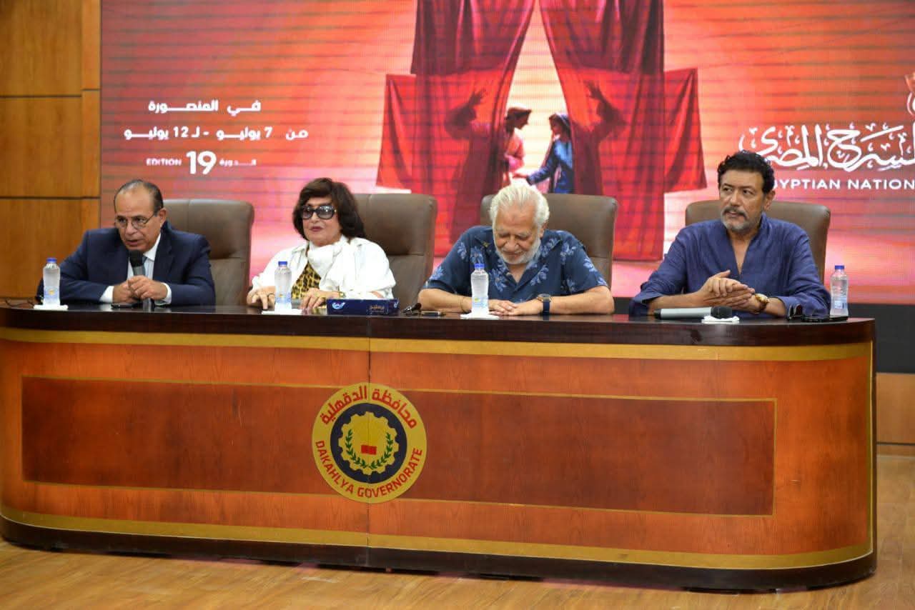 محافظ الدقهلية يشهد حوارا مسرحيا فكريا وفنيا مفتوحا مع الجمهور ضمن فعاليات المهرجان القومي للمسرح المصري .