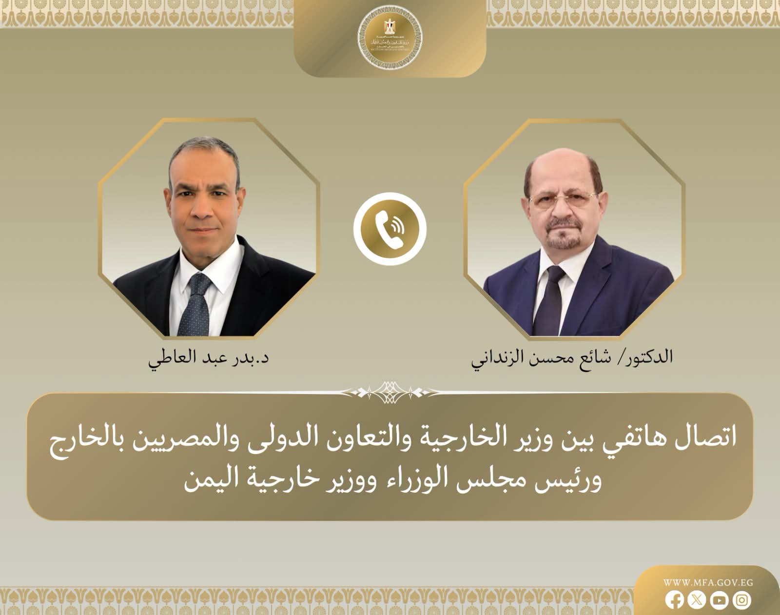 وزير الخارجية يبحث هاتفياً مع نظيره اليمني مستجدات الأوضاع في اليمن