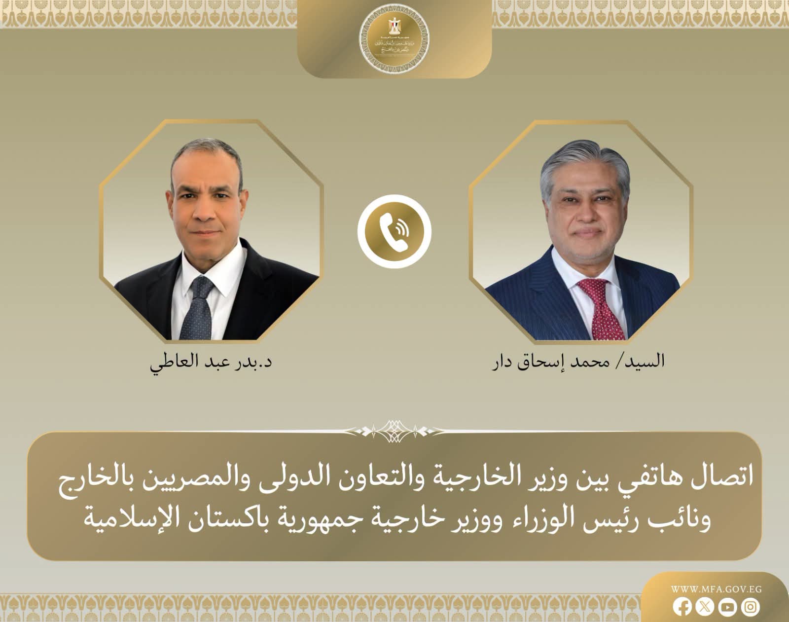 وزير الخارجية يتلقى اتصالا هاتفيا من نائب رئيس الوزراء وزير خارجية باكستان