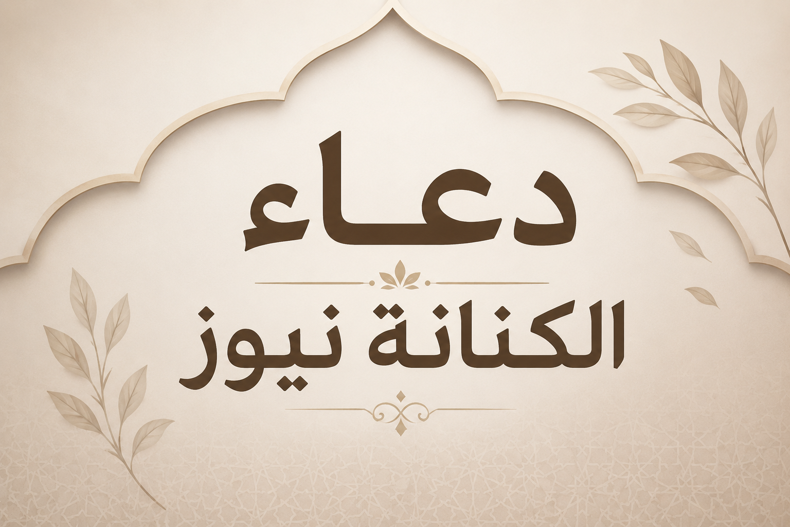دعاء يوم الجمعة قبل الغروب.. كلمات جامعة للرزق والفرج واستجابة الدعاء
