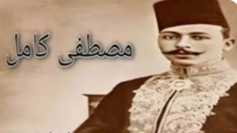 مصطفى كامل الزعيم والسياسي المصري البارز وقائد الحركة الوطنية وذكري ميلاده